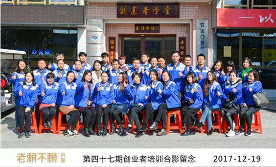 老賴不賴門窗“創(chuàng)業(yè)者學(xué)堂”第47期培訓(xùn)圓滿結(jié)束