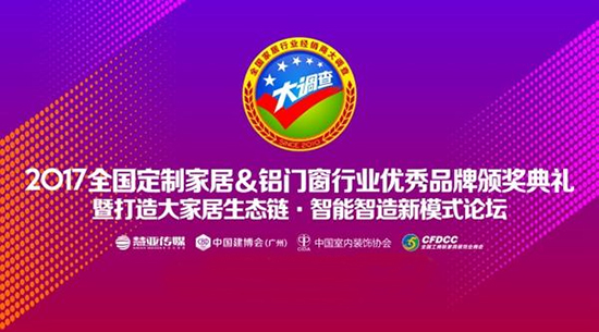 門窗十大品牌老賴不賴榮獲2017全國“消費(fèi)者喜愛品牌”