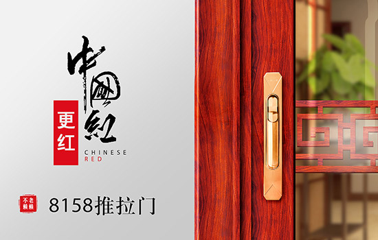 中國紅更紅！老賴不賴8158推拉門深度評測