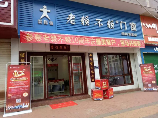 老賴不賴十周年慶最美客戶評(píng)選活動(dòng)正在火熱進(jìn)行！