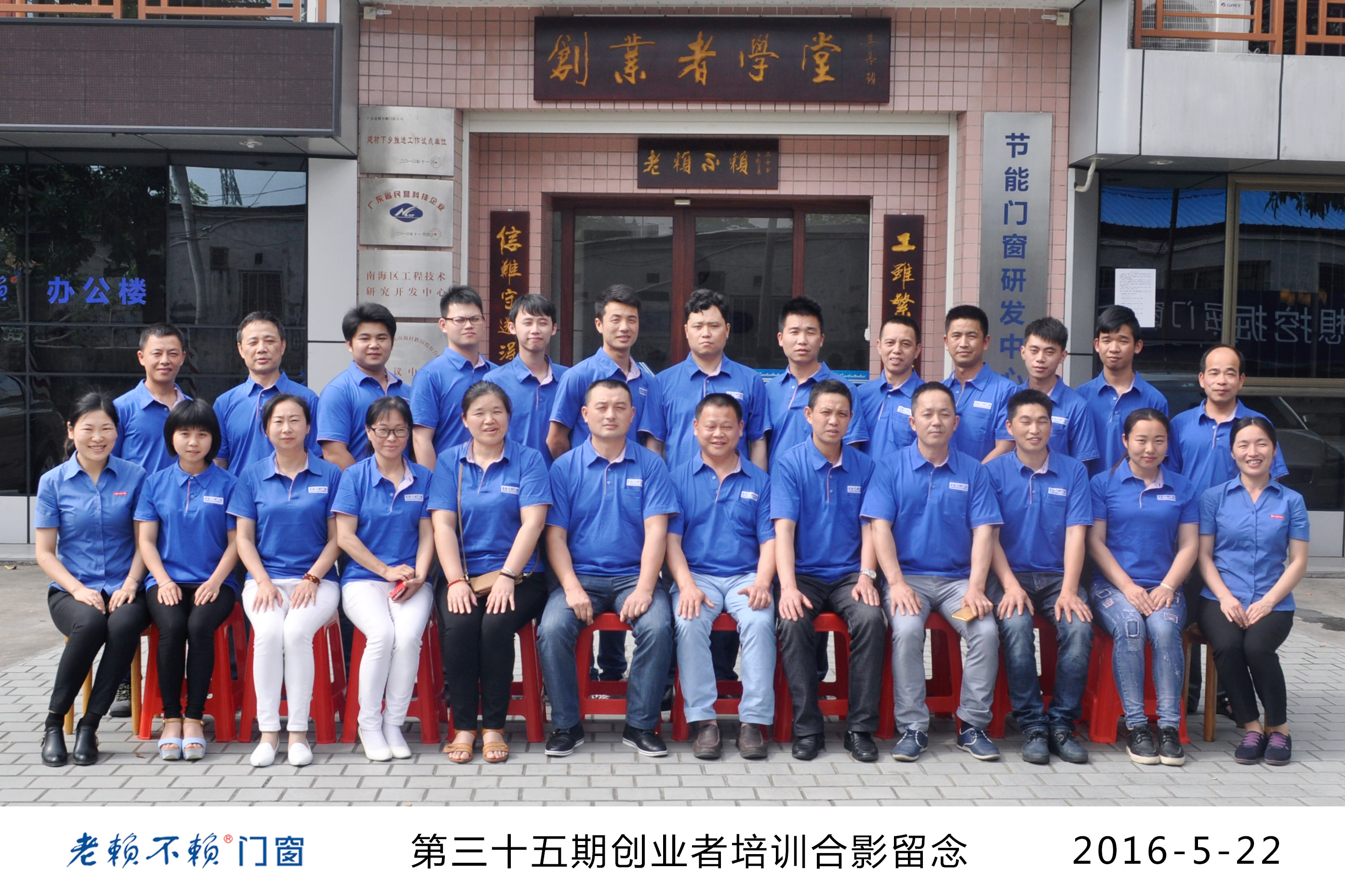 共筑門窗夢(mèng) | 老賴不賴第35期創(chuàng)業(yè)者培訓(xùn)