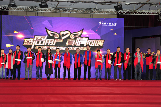 感恩用戶，真情回饋 ——記老賴不賴全國用戶大調查2016頒獎盛典