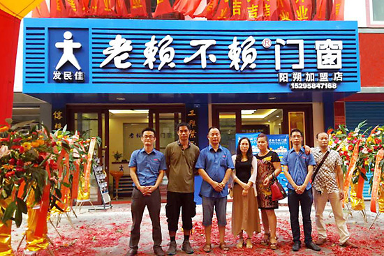 熱烈祝賀老賴不賴門窗陽朔店盛裝起航！