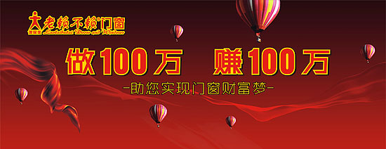 “做百萬，賺百萬”——老賴不賴門窗2014加盟商年會(huì)暨金牌店長特訓(xùn)營隆重舉行