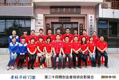 第24期創(chuàng)業(yè)者培訓(xùn)