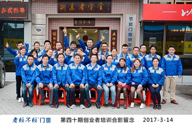 第40期創(chuàng)業(yè)者培訓(xùn)