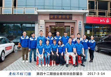 第42期創(chuàng)業(yè)者培訓
