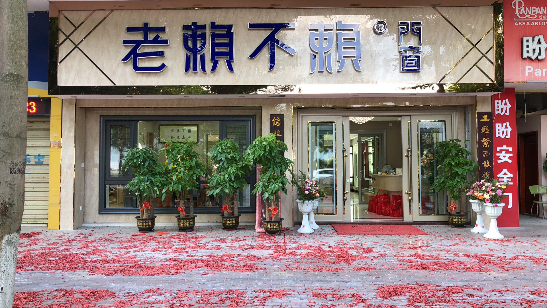 賀老賴不賴門窗梧州店盛裝開業！