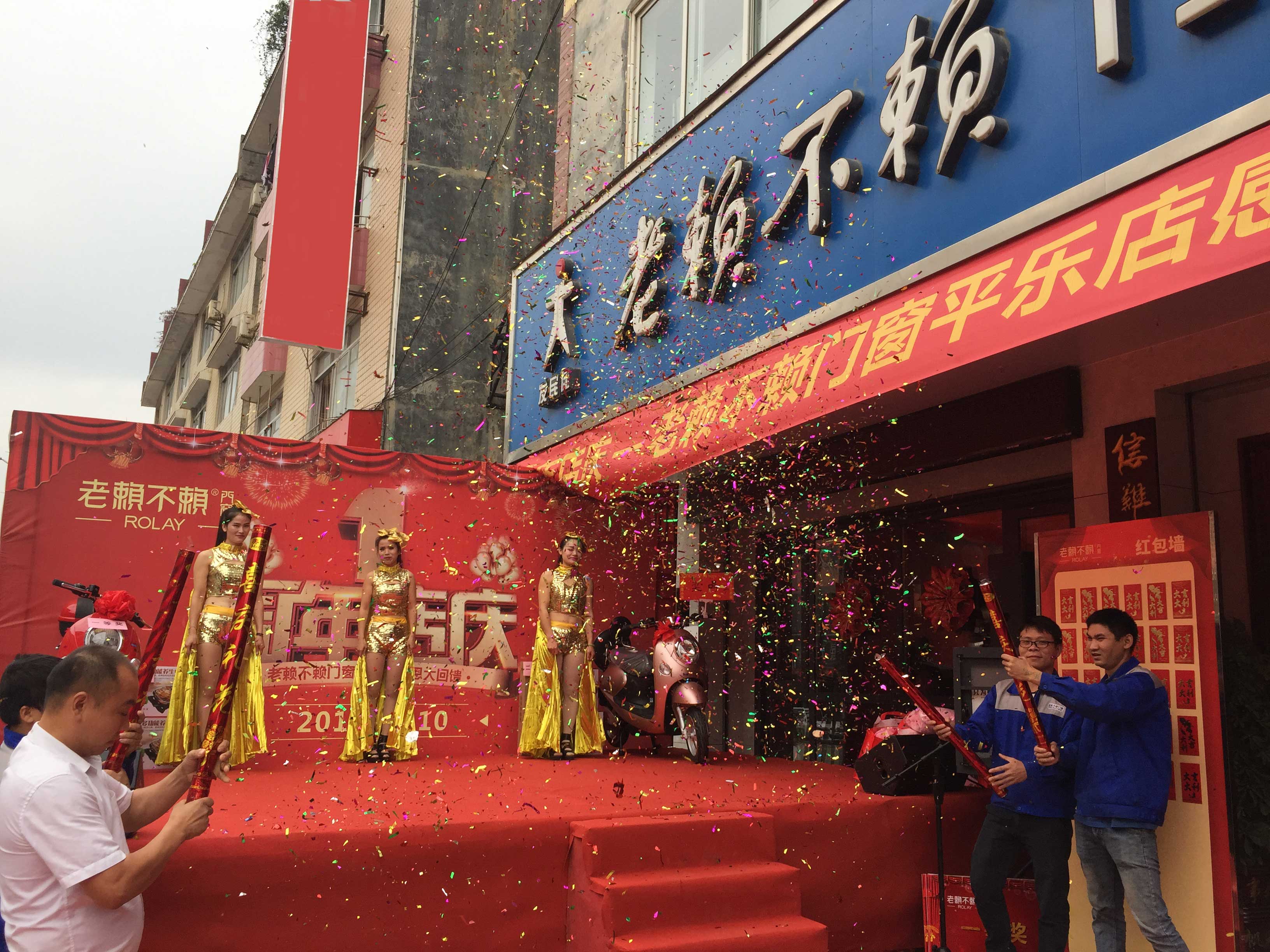 先占雙11——賀老賴不賴平樂店一周年慶隆重舉行！