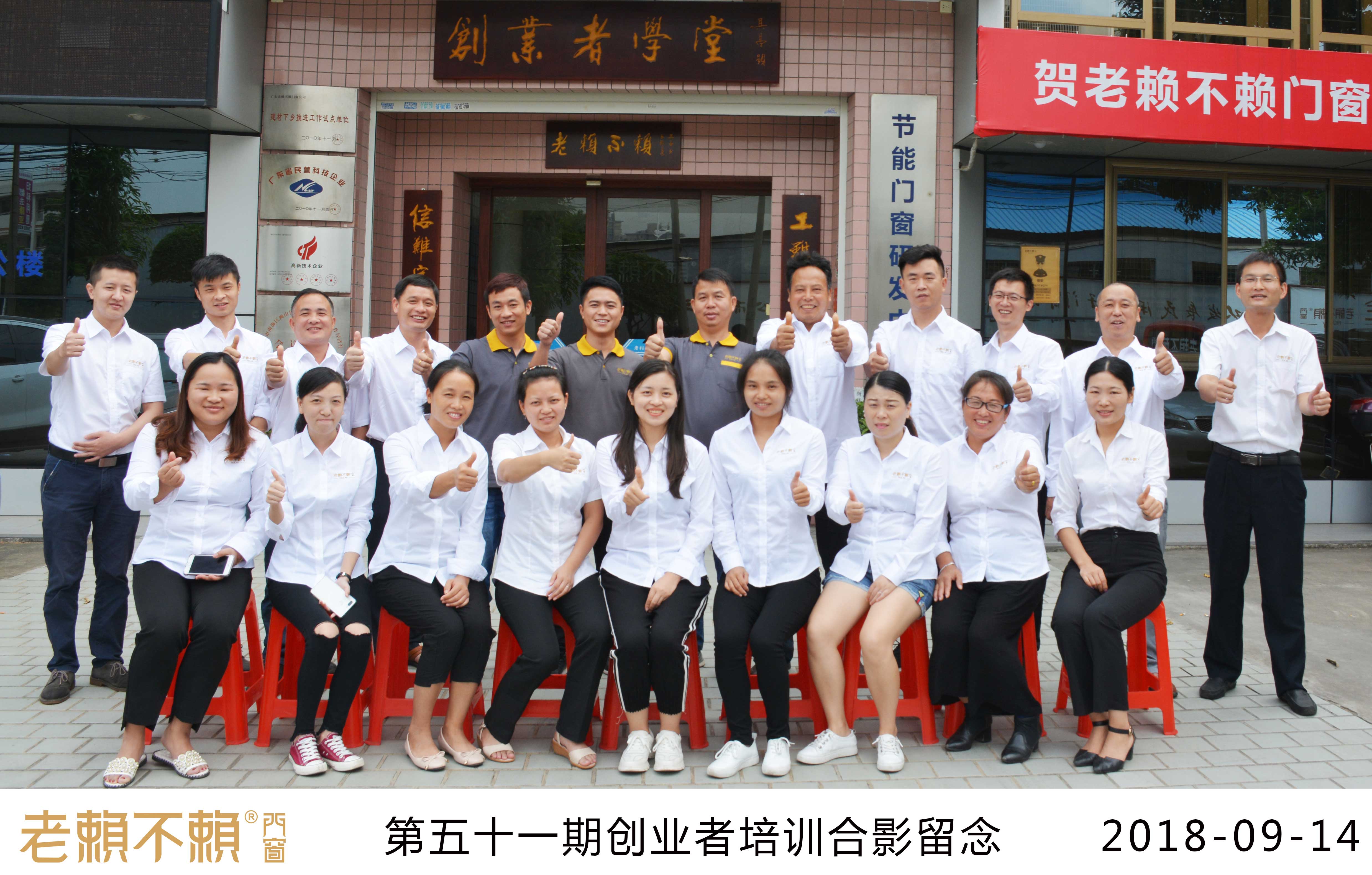 第51期創業者培訓