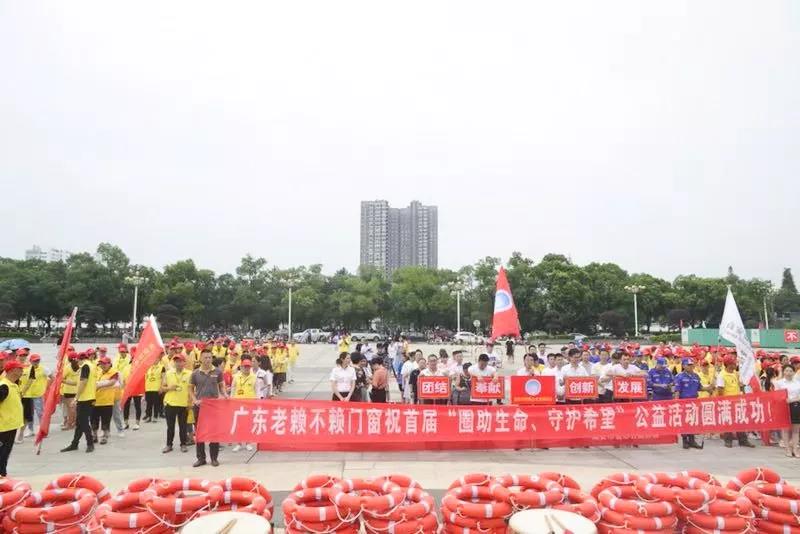 “圈助生命、守護(hù)希望” ——老賴不賴攜手公益，共創(chuàng)安全環(huán)境