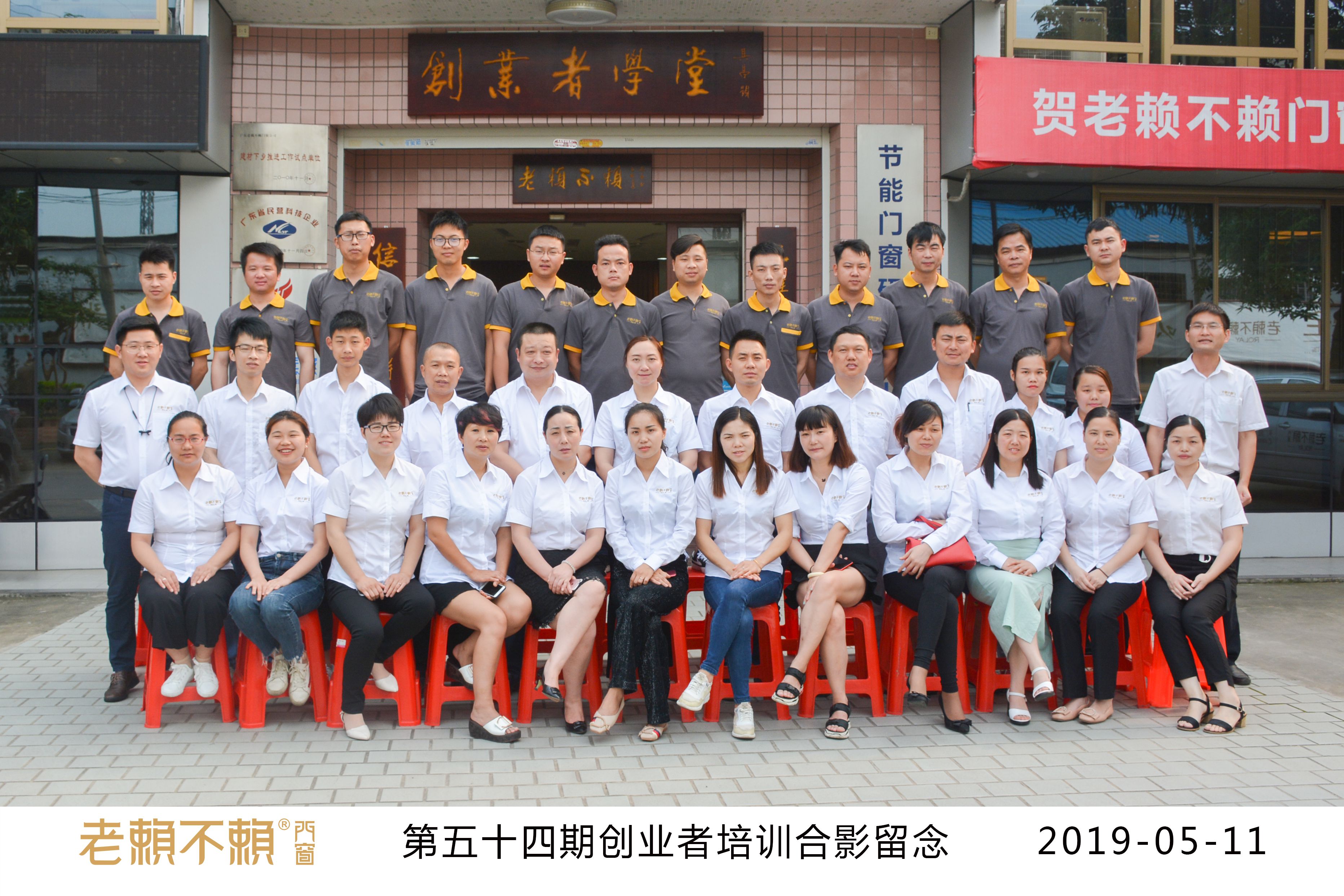 第54期創業者培訓