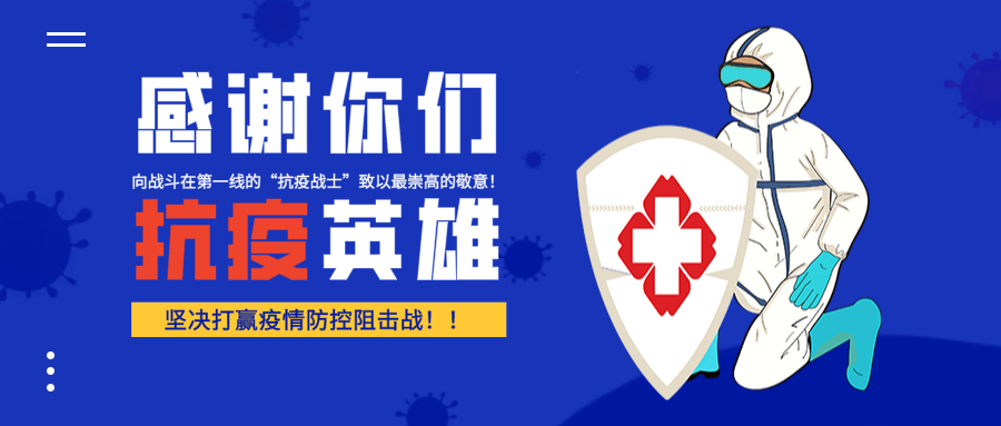 老賴不賴門窗宣布：對援鄂醫療隊員額外補助20%