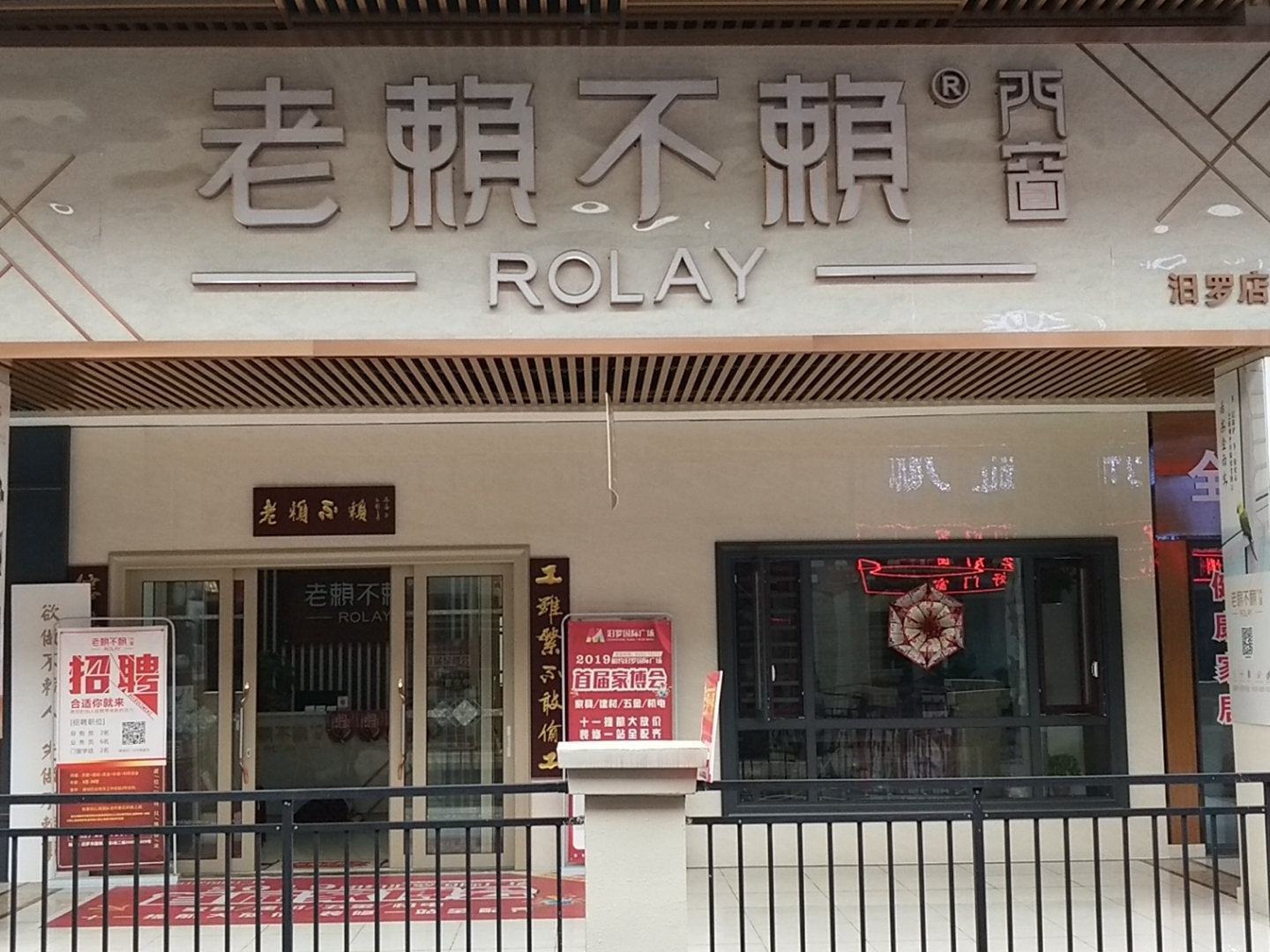 湖南汨羅店