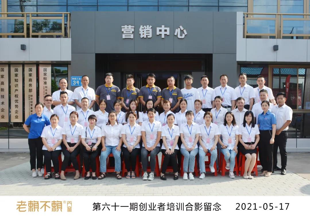 “我們畢業了！”第61期老賴不賴創業者培訓圓滿結束！