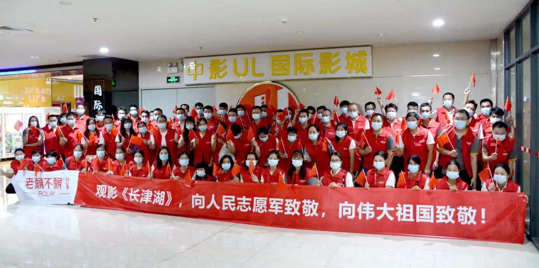揚愛國情懷，憶崢嶸歲月，老賴不賴門窗組織觀看電影《長津湖》