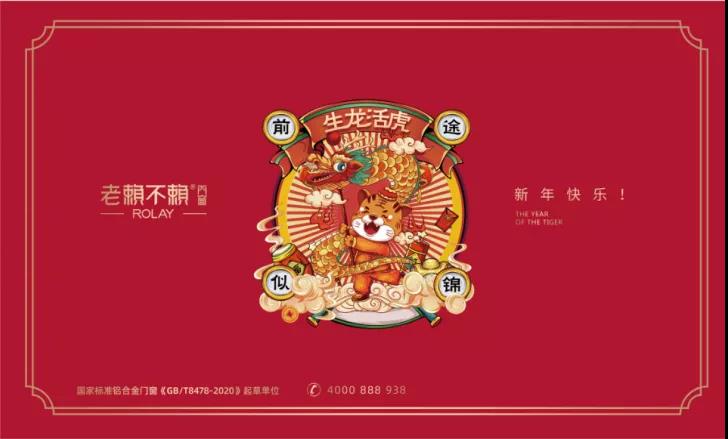 虎年虎虎生威，老賴不賴新春禮盒上線啦!