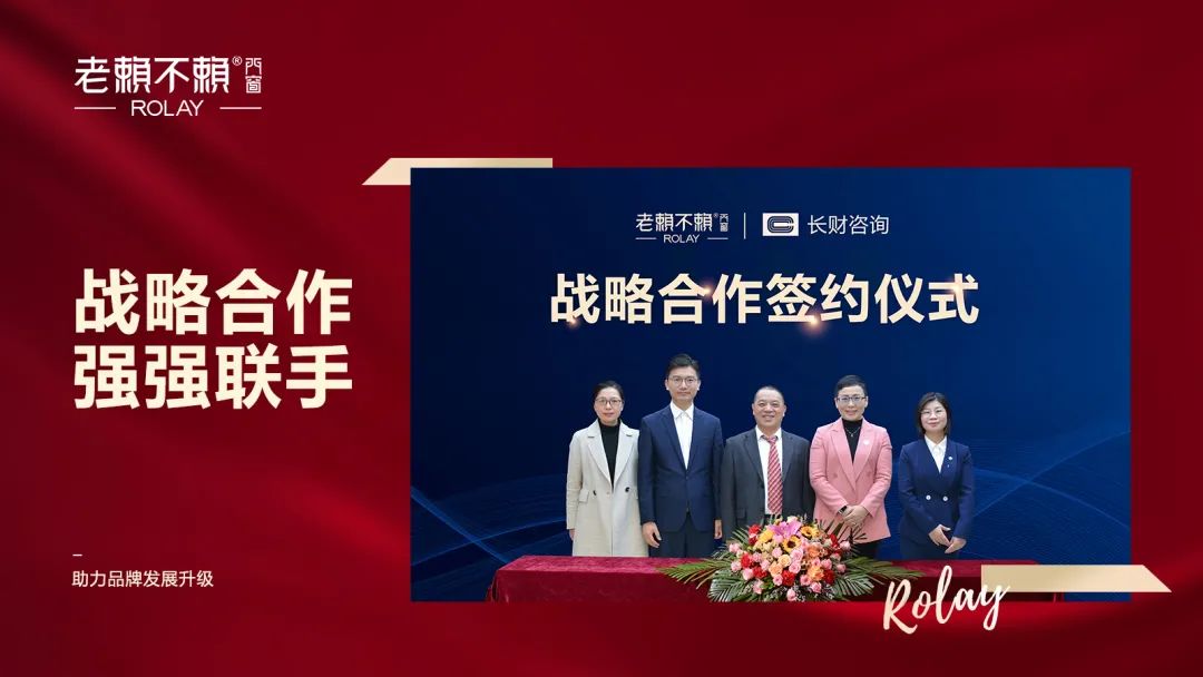 老賴不賴門窗與長財咨詢達成戰略合作，助力品牌發展升級