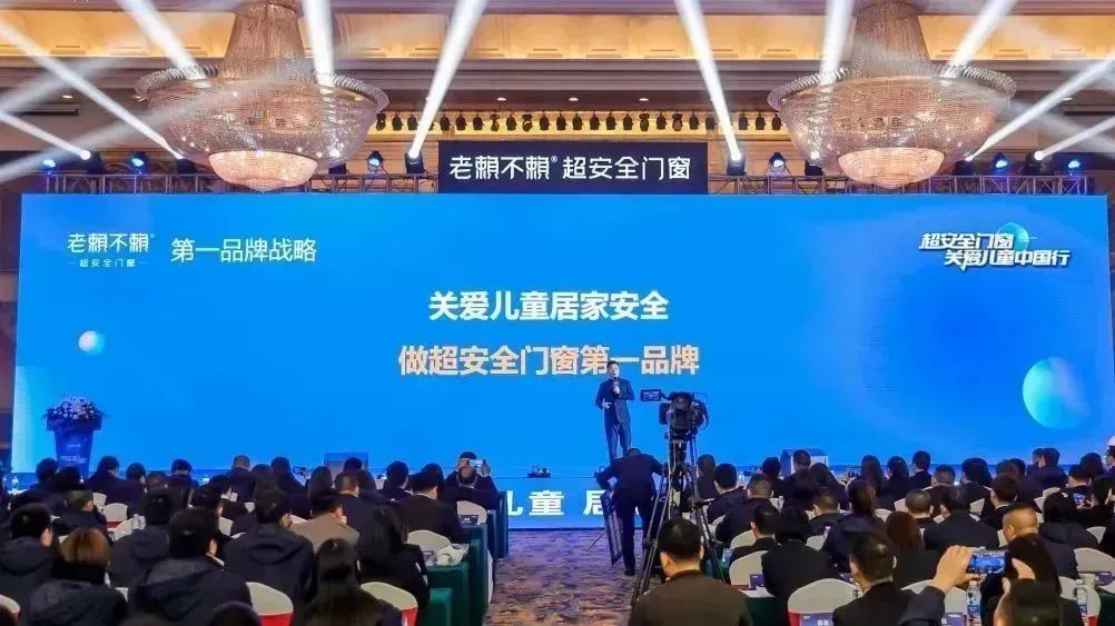 關愛兒童  居家安全 |老賴不賴超安全門窗全國加盟商年會隆重舉行！