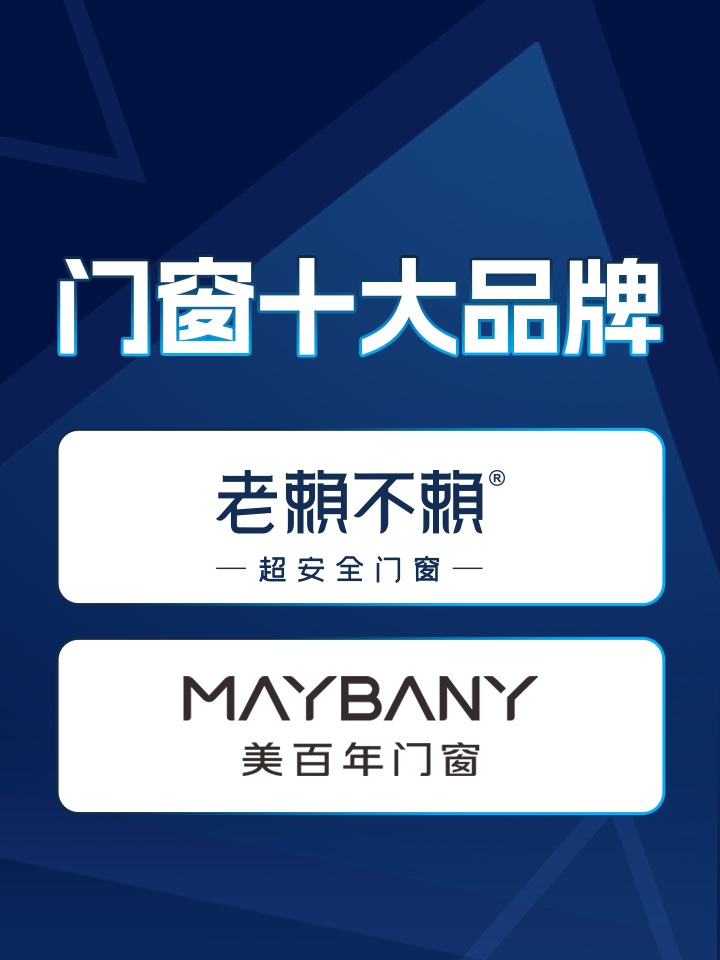 必看：門窗十大品牌加盟哪家好，加盟門檻有哪些？