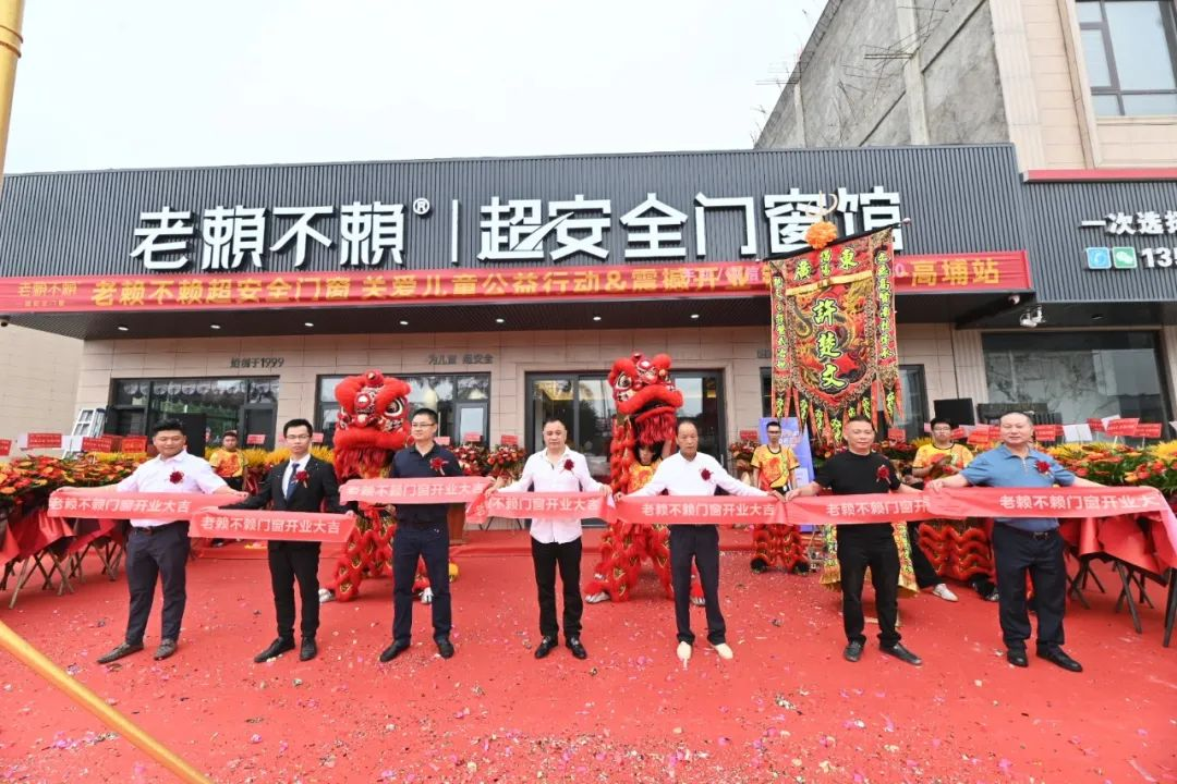 老賴不賴超安全門窗館（普寧高埔）震撼開業(yè) | 實力守護兒童居家安全！