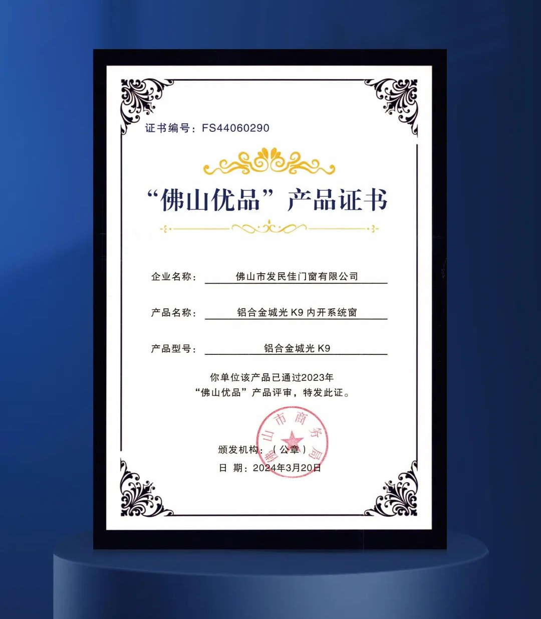 買門窗優選“佛山優品”認證,安全品質值得信賴!