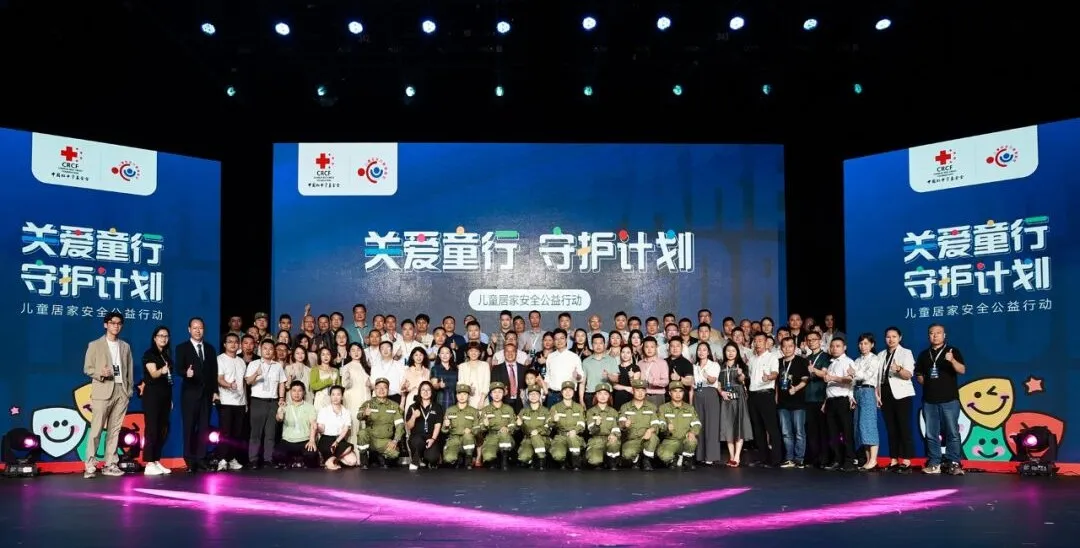 《關愛童行 守護計劃》于佛山啟動，匯聚家居產業力量，守護兒童健康成長！