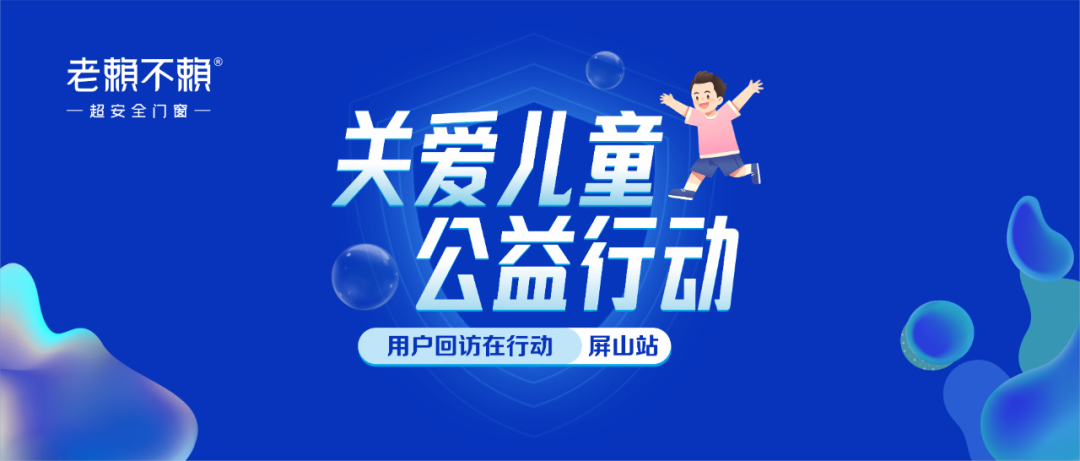 用戶回訪在行動（屏山站），為守護兒童安全而來！