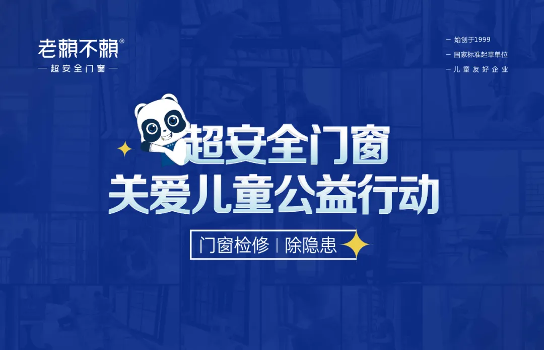 進老小區“門窗公益檢修”｜“以舊換新”，用愛守護兒童居家安全！