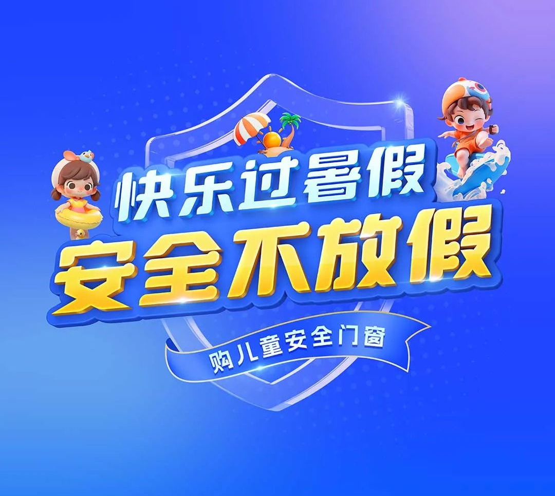 “快樂過暑假 安全不放假”老賴不賴全國連鎖店聯動大促圓滿收官！