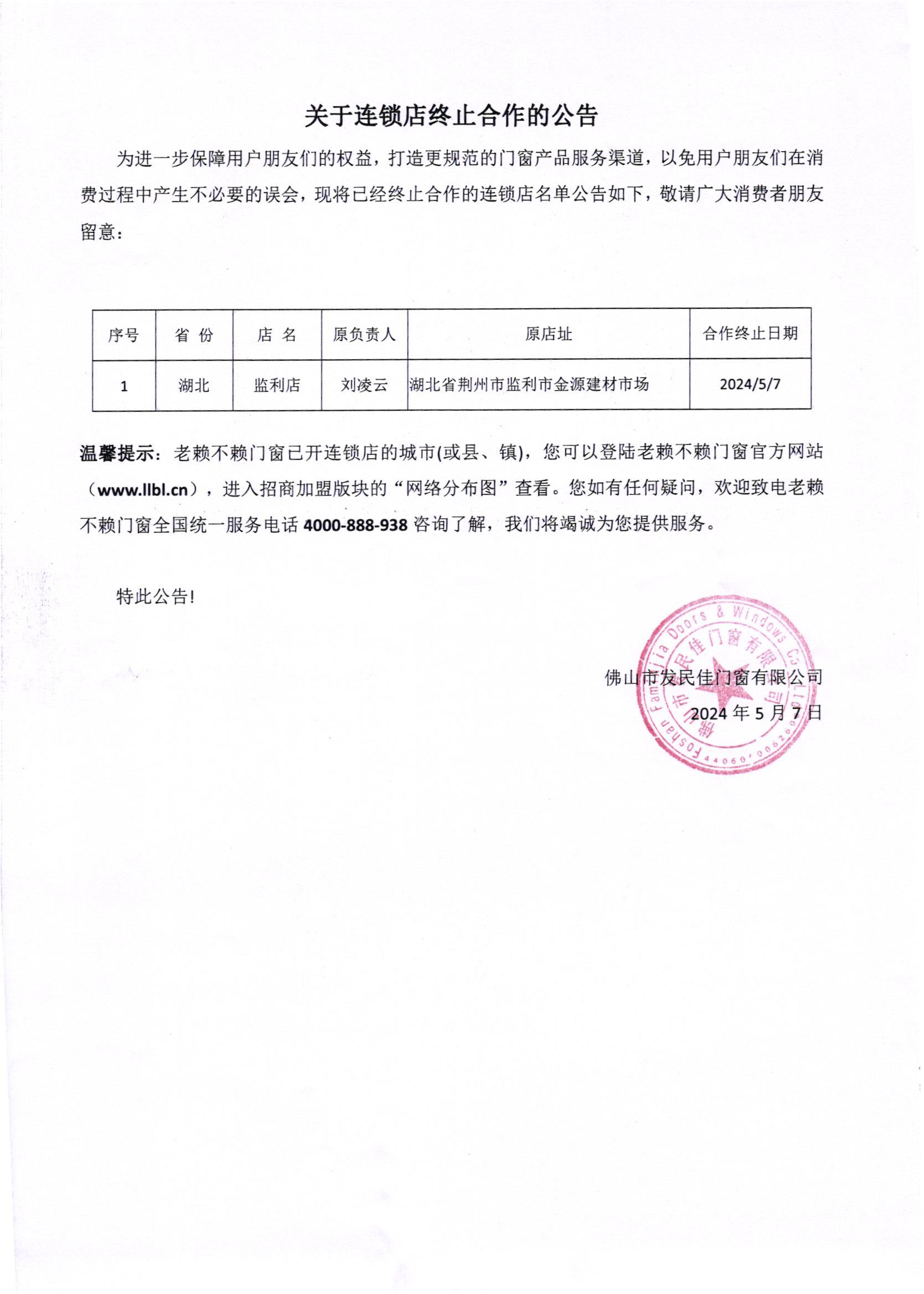 1715048373848715.jpg 20240507發(fā)民佳001(1).jpg